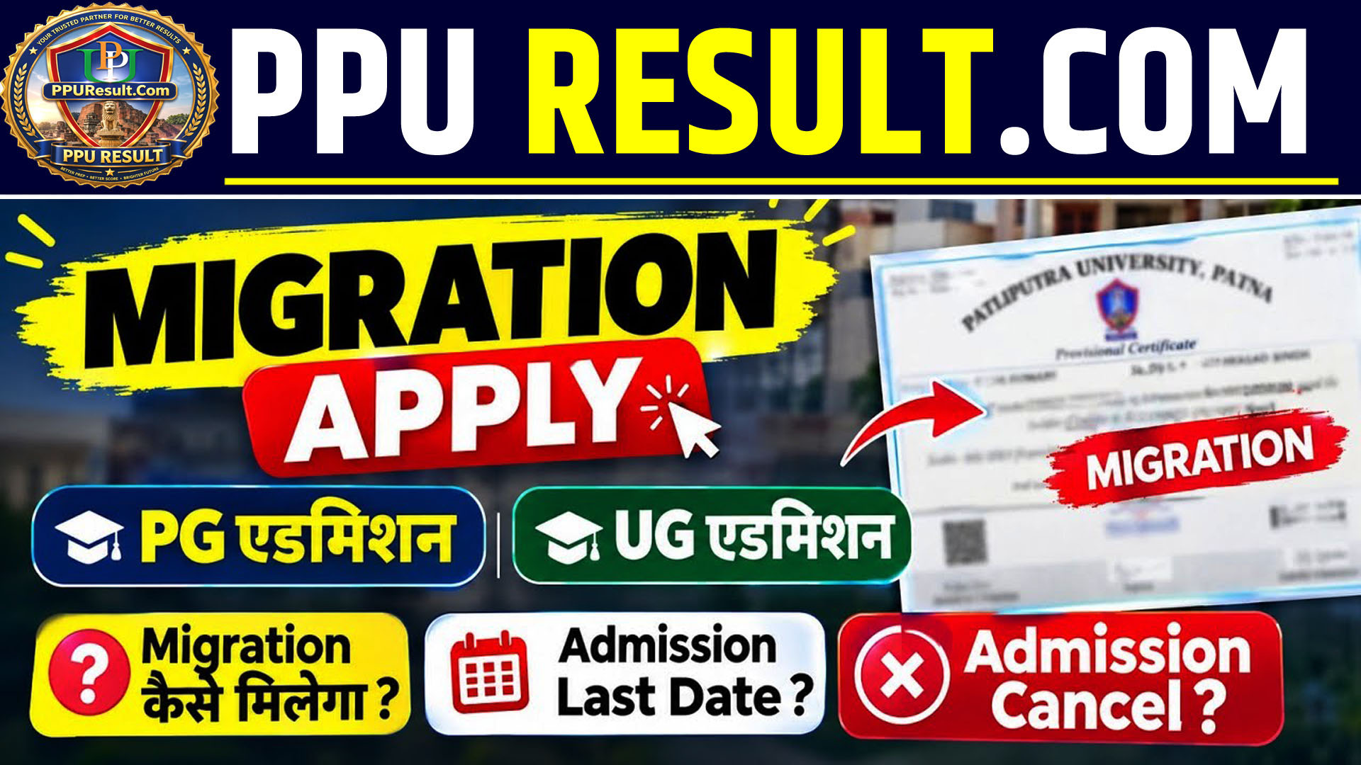PPU Migration Certificate Online
