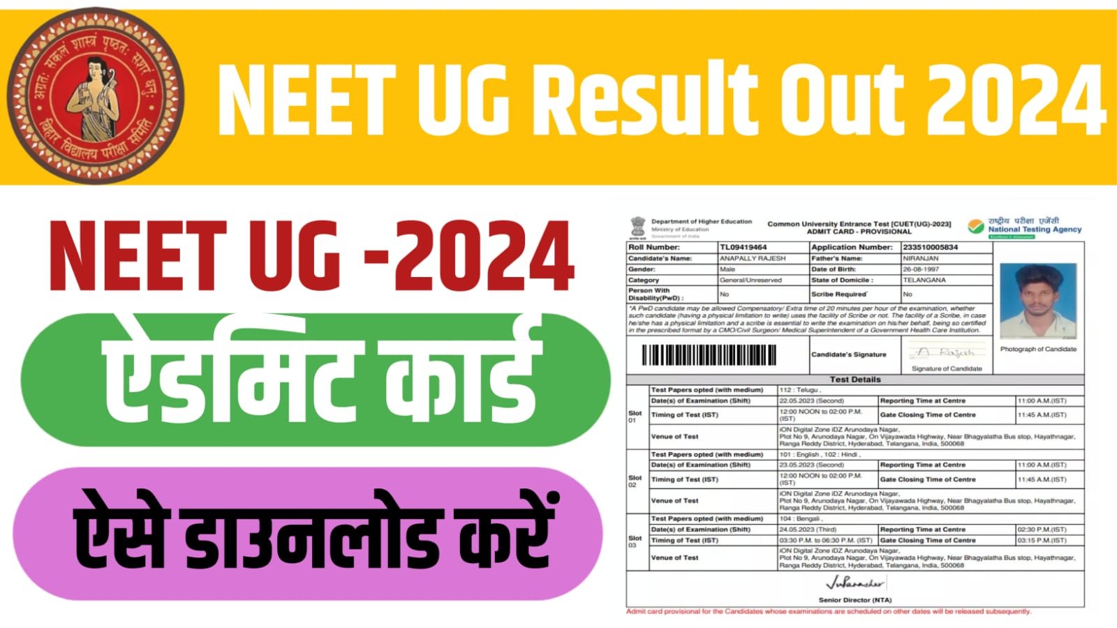 NEET UG Result Out 2024