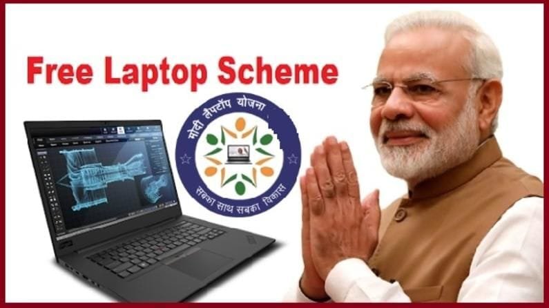 Free Laptop Yojana Apply 2024