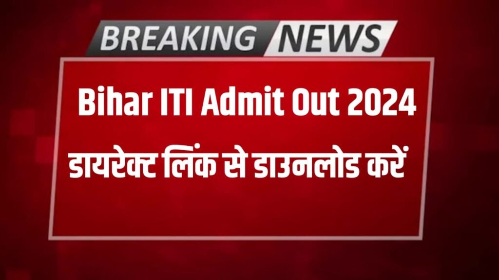 ITI Admit Card Out 2024