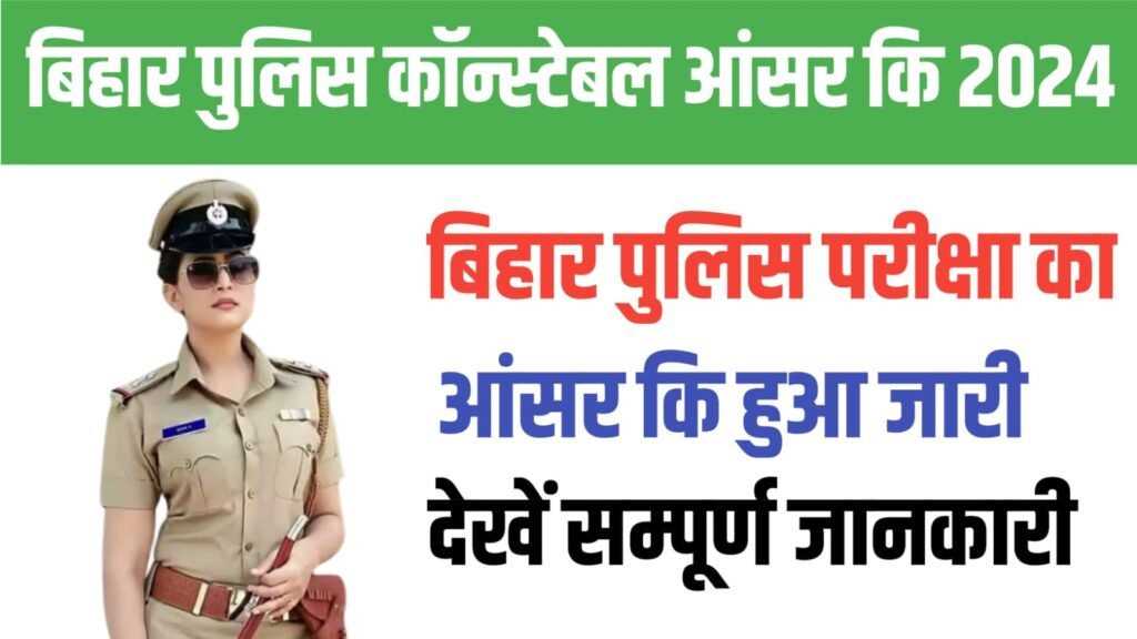 Bihar Police Constable Answer Key Out 2024